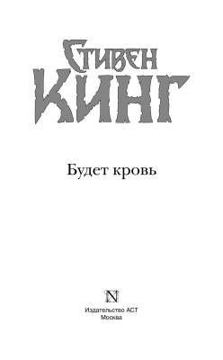 Купить Будет кровь В БУКВАЕШКА